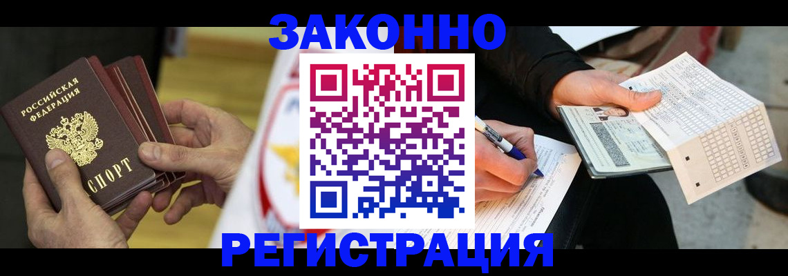 временная регистрация для школы в Углегорске