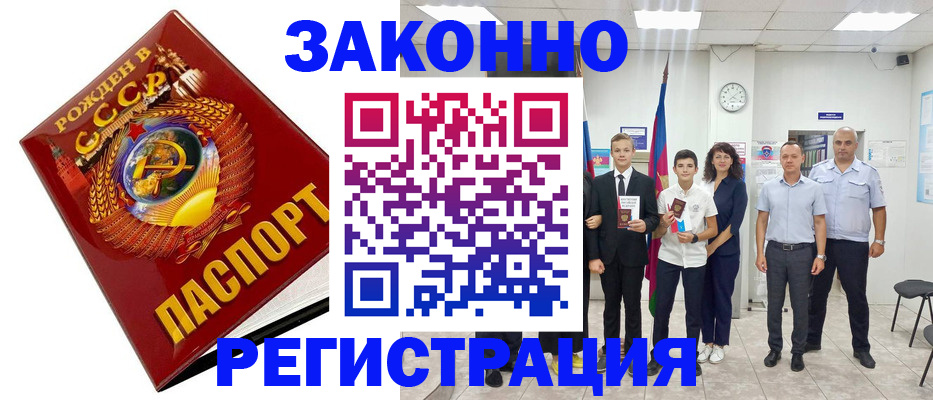 временная регистрация недорого в Углегорске