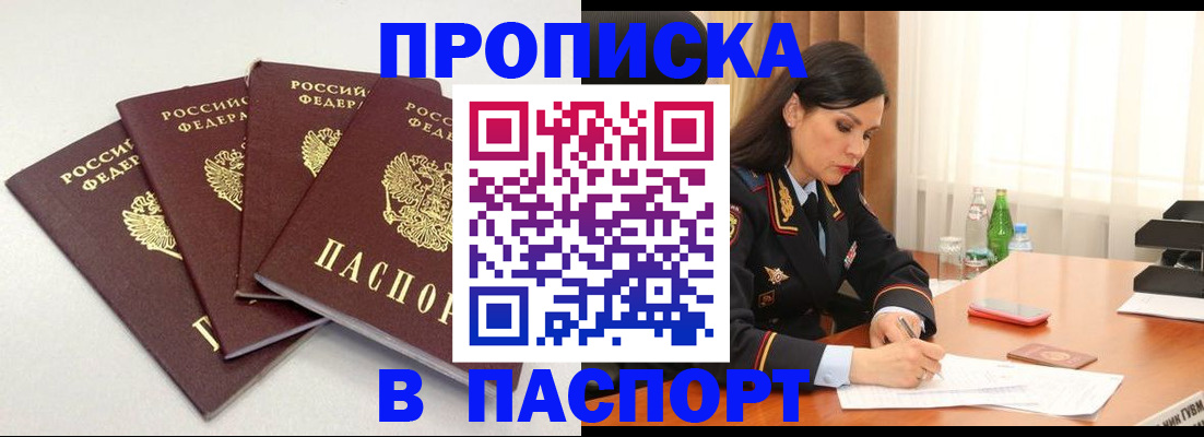 временная регистрация надежно в Углегорске